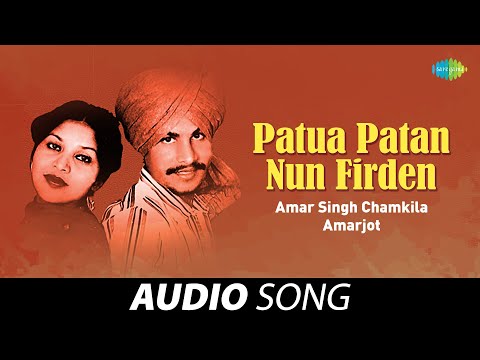 Patua Patan Nun Firden | Amar Singh Chamkila | Old Punjabi Songs | Punjabi Songs 2022