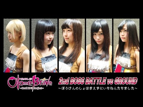 オトメブレイヴ2nd BOSS BATTLE vs GROUND OPENING MOVIE