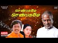 Shenbagamae Shenbagamae Audio Jukebox Tamil Songs Ilaiyaraaja Ramarajan Rekha