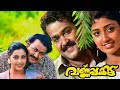 Varnapakittu Malayalam Full Movie Evergreen Malayalam Movie Mohanlal Meena Divya Unni