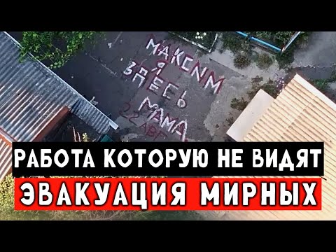Ждали два года под обстрелами. Пережили штрум своего дома. Эвакуация СВО