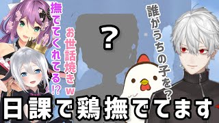 葛葉が気になっていた鶏のお世話をしていた人がサーバーの全鶏を撫でていたことが判明【にじさんじ/切り抜き】りつきん/山黒音玄/VCR RUST
