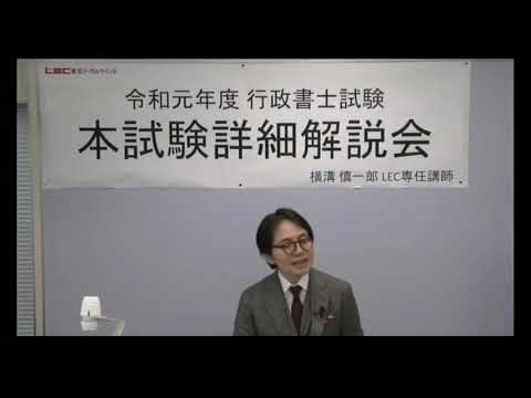 行政書士本試験詳細解説会