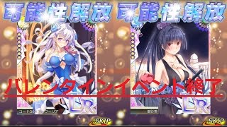 （ゆっくり実況）長い戦いも終わった・・・アンジュヴィエルジュバレンタインガチャ動画