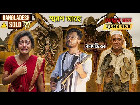 "Kara Mor Ghor Bhengeche"  Extend by Sangit Sarkar from Alok Sanyal |  কারা মোর ঘর ভেঙেছে স্মরণ আছে