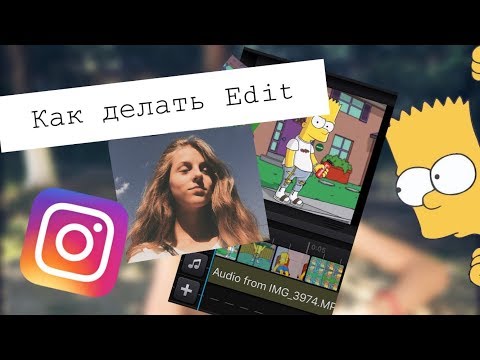 КАК ДЕЛАТЬ Edit - ЭДИТ (инстаграм) в cute cut
