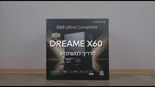 X60 סרטון הדרכה