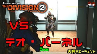 夫婦でゲーム_DIVISION2（ディビジョン2）＃5
