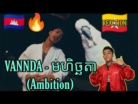 MYANMAR 🇲🇲 REACTS TO 🇰🇭 VANNDA - មហិច្ឆតា (AMBITION) (REACTION)