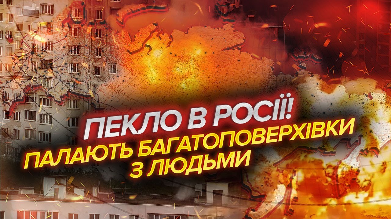 💣Екстрено! ВИБУХИ В ЦЕНТРІ БЄЛГОРОДА І РОСТОВА. ВЛУПИЛИ ПО СВОЇХ. Горять буд