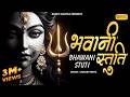 भवानी स्तुति Bhavani Stuti With Lyrics Durga Mantra To Remove Negative Energy 