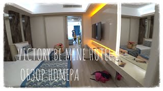 ТУРЦИЯ 2020. VICTORY BE MINE HOTEL 5*. Так вот ты какой, FAMILY SUPERIOR 2BEDROO