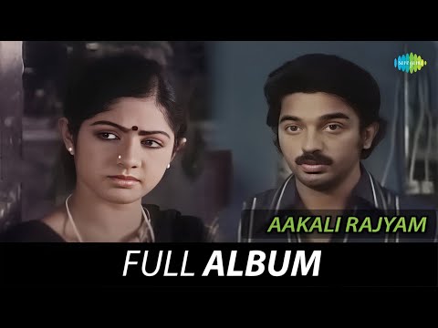 Aakali Rajyam - Full Album | Kamal Haasan | Sridevi | M.S. Viswanathan