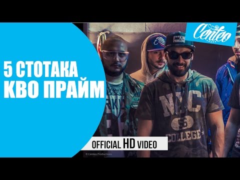 ITS : 5 Стотака - К'во Прайм (beat by Henny)