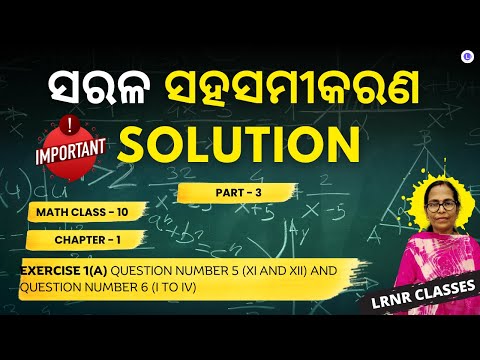Sarala Saha Samikaran Class 10 Math Chapter 1 (Part-3)