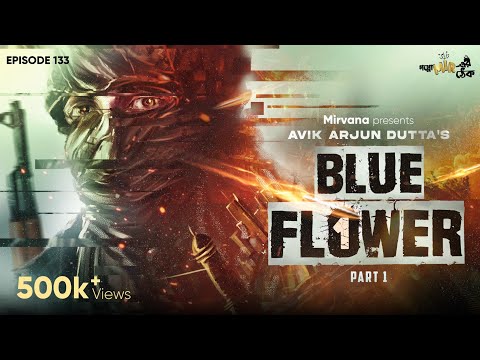 Blue Flower 1- Part 1 By Abhik Arjun Dutta | Mir | Deep | Somak | Joydeep | #GoppoMirerThek EP 133