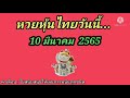 หวยหุ้น