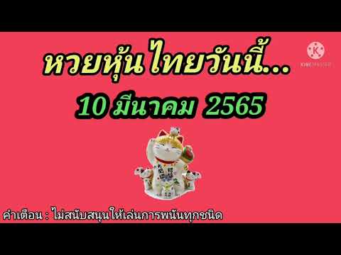 หวยหุ้น