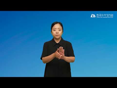 빌립보 수어