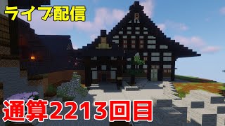 【Minecraft他ゲーム雑談】マイクラ Part2213