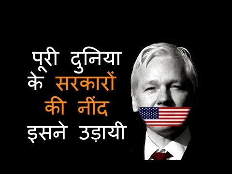 What is Wikileaks | Hindi | जिससे डरती है हर देश की सरकार | Julian Assange