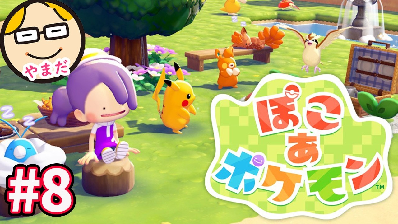 【#8】ぽこあポケモン配信!メタモンになってスローライフ楽しみます【ぽこポケ】