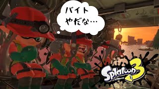 【達人に落ちようとも】カタログレベルをあげなければ、、、のすぷらんつん３ #62 【サーモンラン】