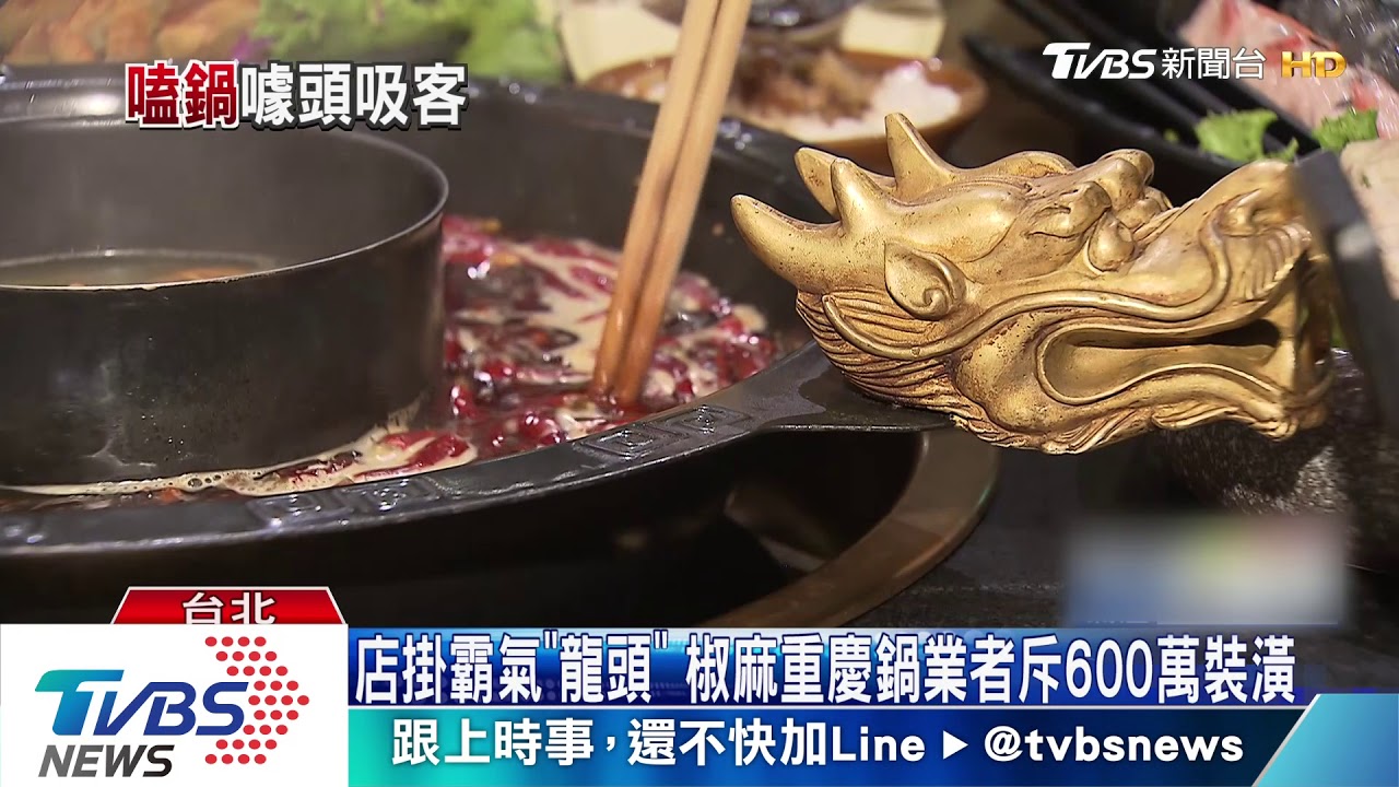 吃鍋看裝潢! 雙龍「噴煙鍋」vs.和服櫻花燒肉
