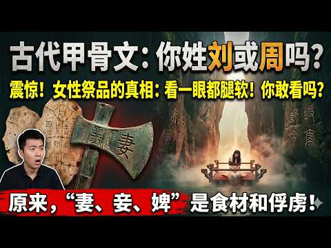 商人为了治耳鸣，竟要献祭30个美女？地毯式盘点甲骨文中的女性悲惨命运！
