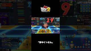 ｢背中ぐっさん｣｜メイプルストーリー2