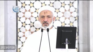 بث لخطبة الجمعة - بعنوان وتواصوا بالصبر وتواصوا بالمرحمة  د.محمد خير الشعال