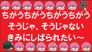 第４話　私たちは縛られたい