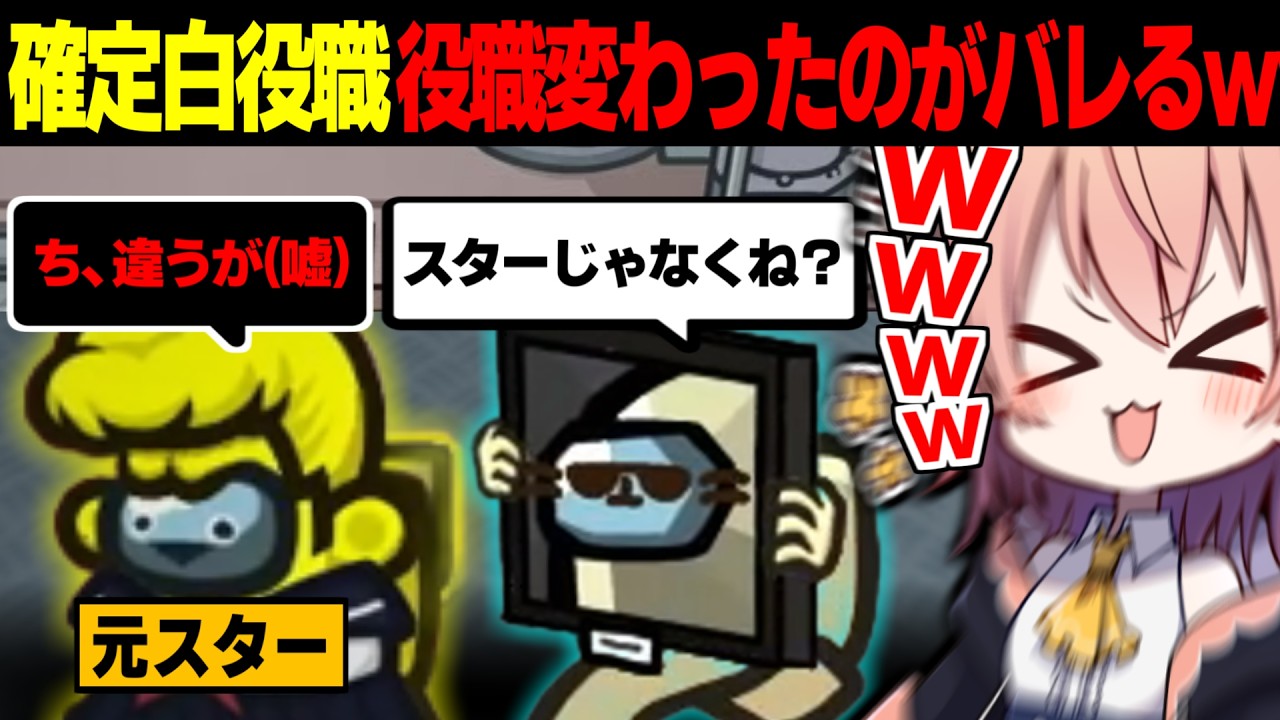【AmongUs#253】確定白役職のスターさん役職が変わったのバレた件ｗｗ【ゆっくり実況】【めめ村】