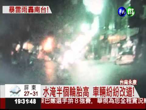 整夜雷雨交加!永康淹半個輪胎高