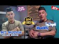 Mohamed Marsaoui & Mounir Recos | Tmouto Bl Konta _ تموتو بالقنط | Clip Officiel 2022