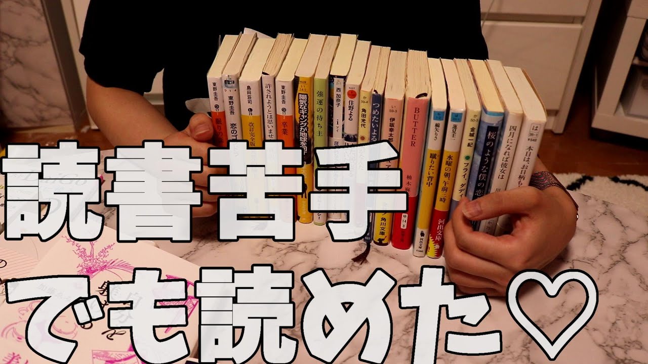 読書嫌い女が半年で20冊読んでおすすめの本