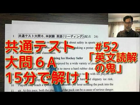 英文学科 共通テスト大問6A  15分で解け！「英文読解の鬼」#52