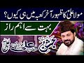 13 Rajjab Zahoor Maula Ali As Allama Asif Raza Alvi