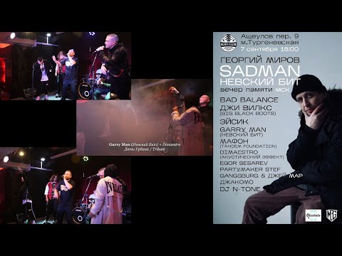 Garry Man + Dimaestro • Дети Урбана LIVE @ Вечер Памяти Sadman (Невский Бит) 2022.09.07 Москва