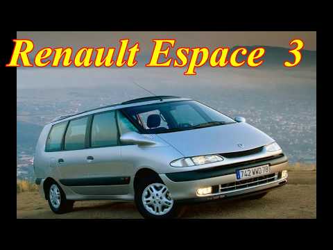 Рено Эспайс 3/Renault Espace 3. КОСМИЧЕСКИЙ СТАРИЧЕК, Видео обзор, тест-драйв