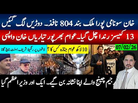 8فروری کال کا خوف اچانک خان کیسز سپریم کورٹ لگ گیے،ٹانگیں کانپنا شروع؛رنگیلا شریف بسنتی کے گانے شوق