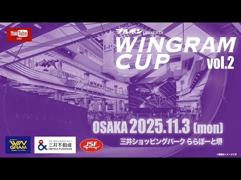 『ブルボンpresents WINGRAM CUP 2025 JSFバーチカルシリーズ Vol.2 決勝 