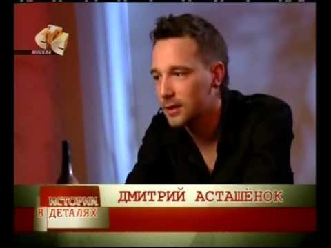 Дмитрий Асташенок - Истории в деталях