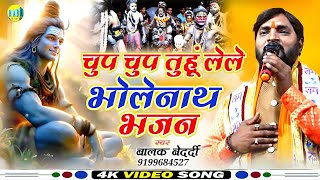 Download lagu #Balak_Bedardi का #झुमटा स्टेज प्रोग्राम | चुप चुप तुहूं लेले | भोलेनाथ भजन | Bhakti Stage Show 2024 mp3