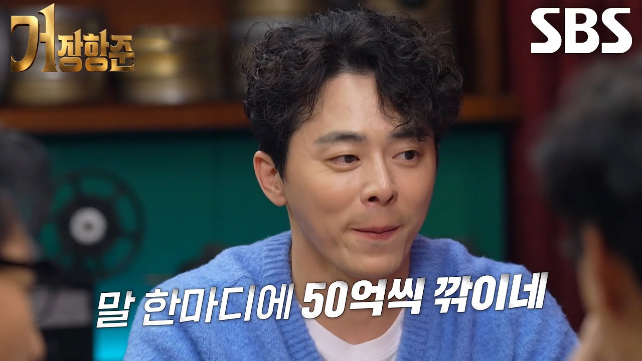 조정석, 남다른 스케일로 개런티 제안하고 화끈하게 할인!