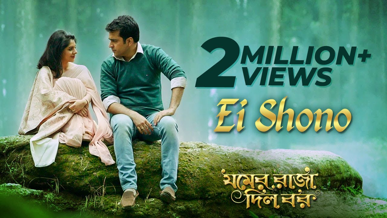 Ei Shono Lyrics ( এই শোন লিরিক্স ) Anupam Roy- Bangla Lyrics - Anupam Roy Lyrics Ei Shono Lyrics ( এই শোন লিরিক্স ) Anupam Roy- Bangla Lyrics - Anupam Roy Lyrics