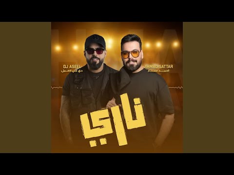 ناري ريمكس احمد ستار دجي اصيل
