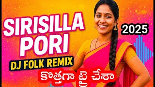Sirisilla Pori | DJ Folk Remix | @Officialsuperstar143 Telangana Mass Beat Song 2025