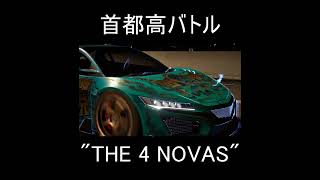 【Tokyo Xtreme Racer】"THE 4 NOVAS"　エモキンvs迅帝vsスネークアイズvsポラリス