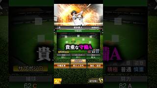 あのオーダーが遂に完成…！#プロスピa #プロスピ